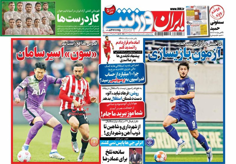 عناوین اخبار روزنامه ایران ورزشی در روز دوشنبه ۵ ارديبهشت