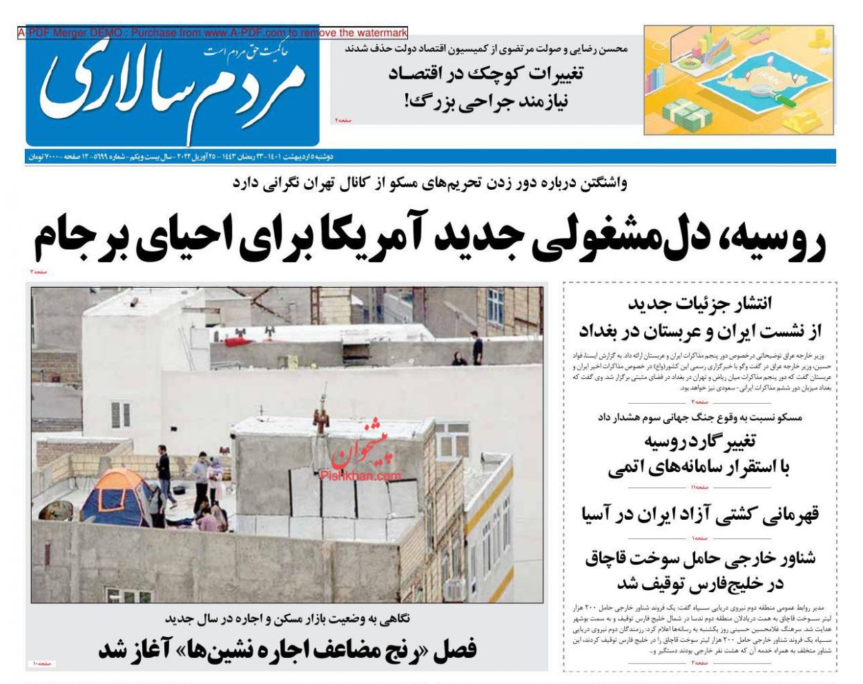 عناوین اخبار روزنامه مردم سالاری در روز دوشنبه ۵ ارديبهشت