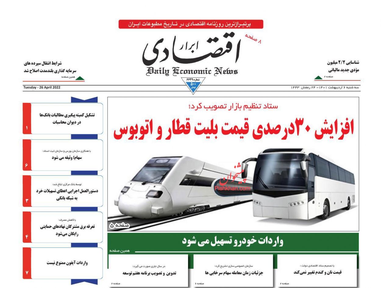 عناوین اخبار روزنامه ابرار اقتصادی در روز سه‌شنبه ۶ اردیبهشت