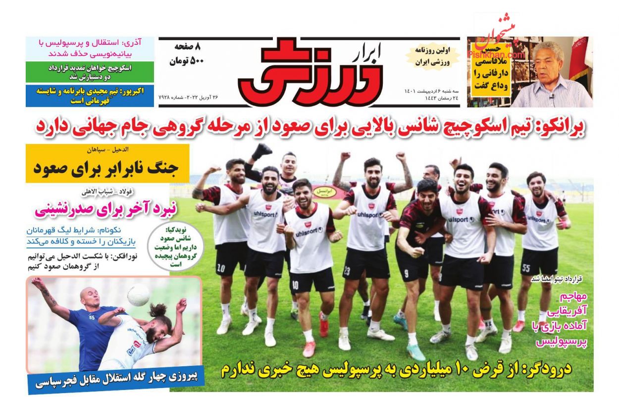 عناوین اخبار روزنامه ابرار ورزشى در روز سه‌شنبه ۶ اردیبهشت
