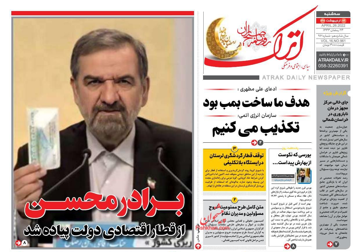 عناوین اخبار روزنامه اترک در روز سه‌شنبه ۶ ارديبهشت