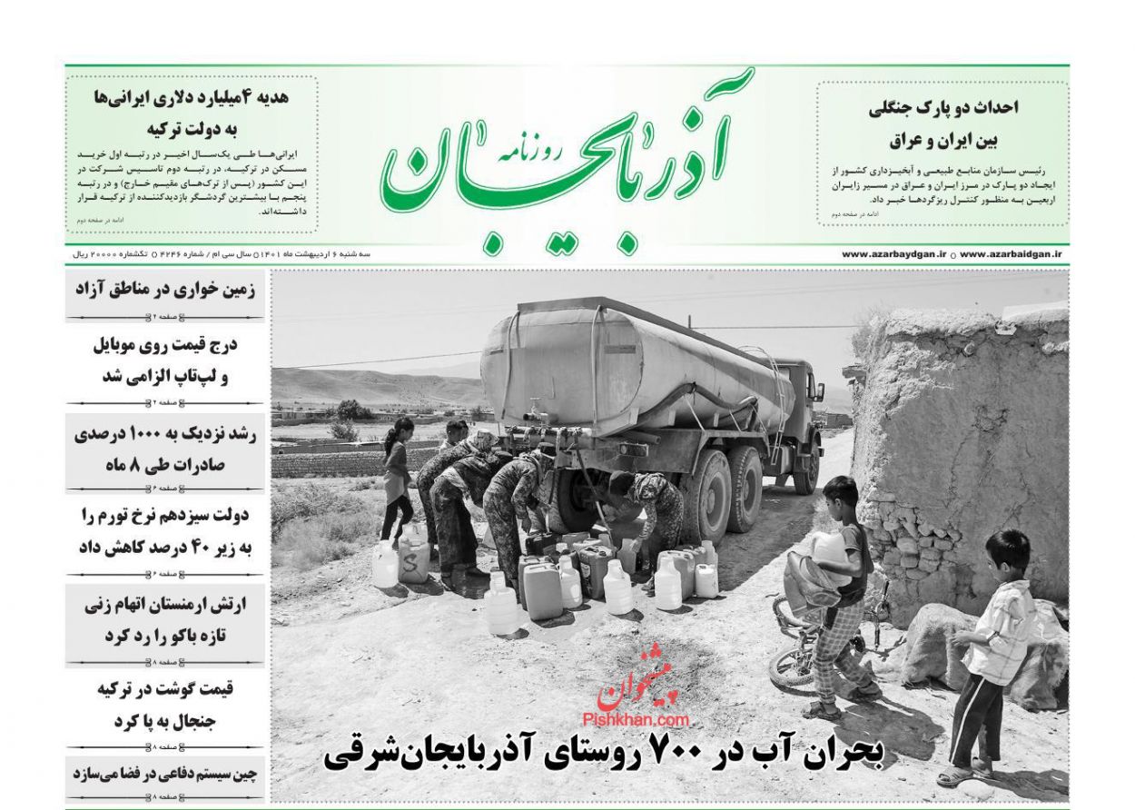 عناوین اخبار روزنامه آذربایجان در روز سه‌شنبه ۶ ارديبهشت