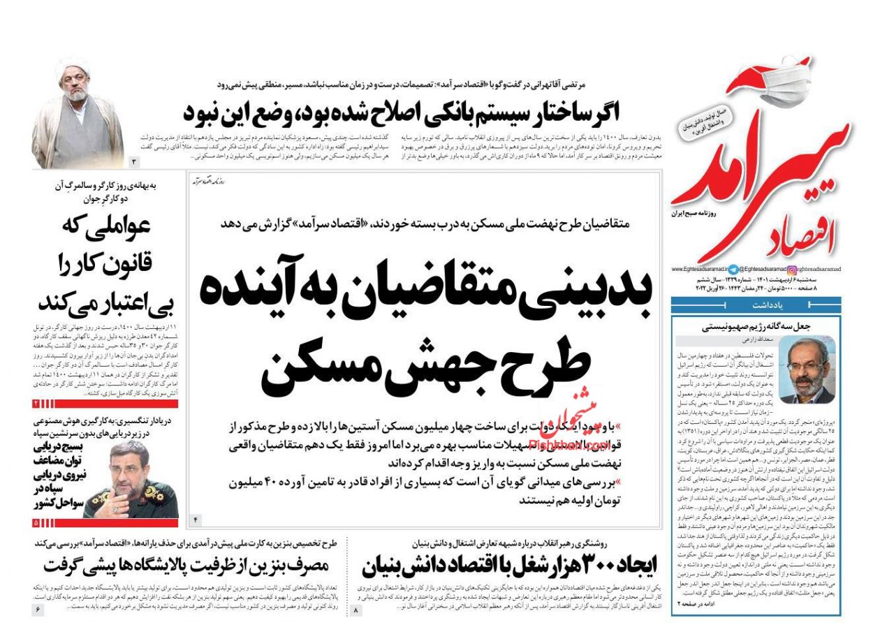 عناوین اخبار روزنامه اقتصاد سرآمد در روز سه‌شنبه ۶ ارديبهشت