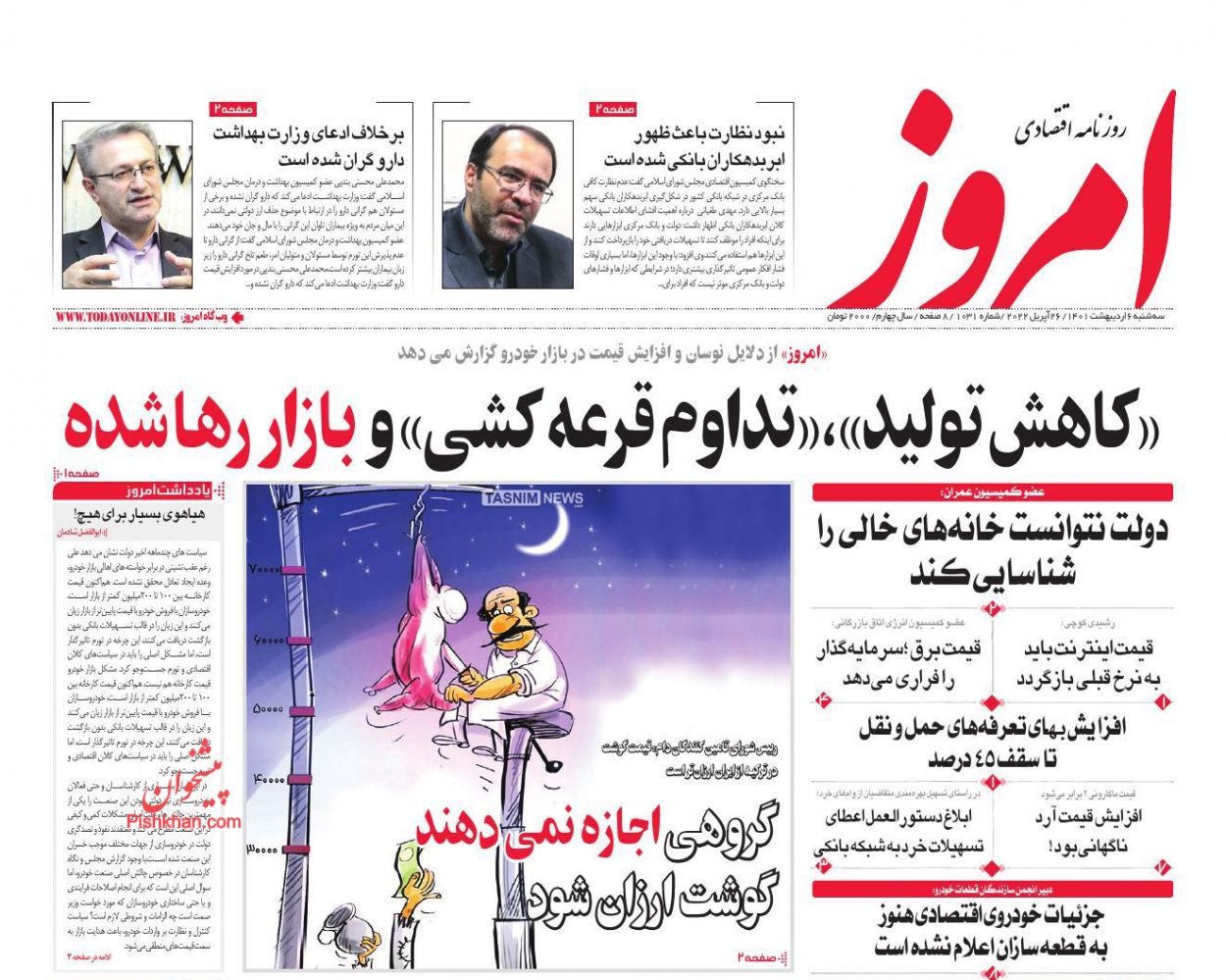 عناوین اخبار روزنامه امروز در روز سه‌شنبه ۶ ارديبهشت