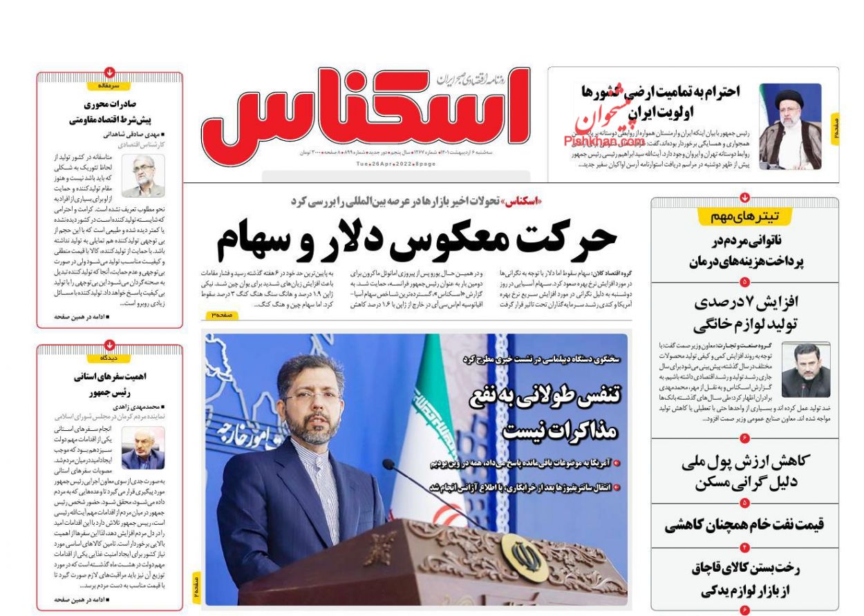 عناوین اخبار روزنامه اسکناس در روز سه‌شنبه ۶ اردیبهشت