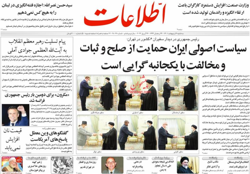 عناوین اخبار روزنامه اطلاعات در روز سه‌شنبه ۶ ارديبهشت