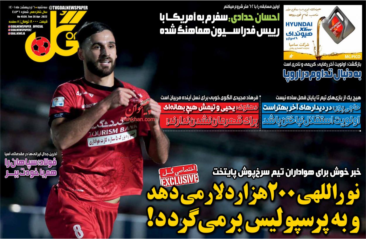 عناوین اخبار روزنامه گل در روز سه‌شنبه ۶ ارديبهشت