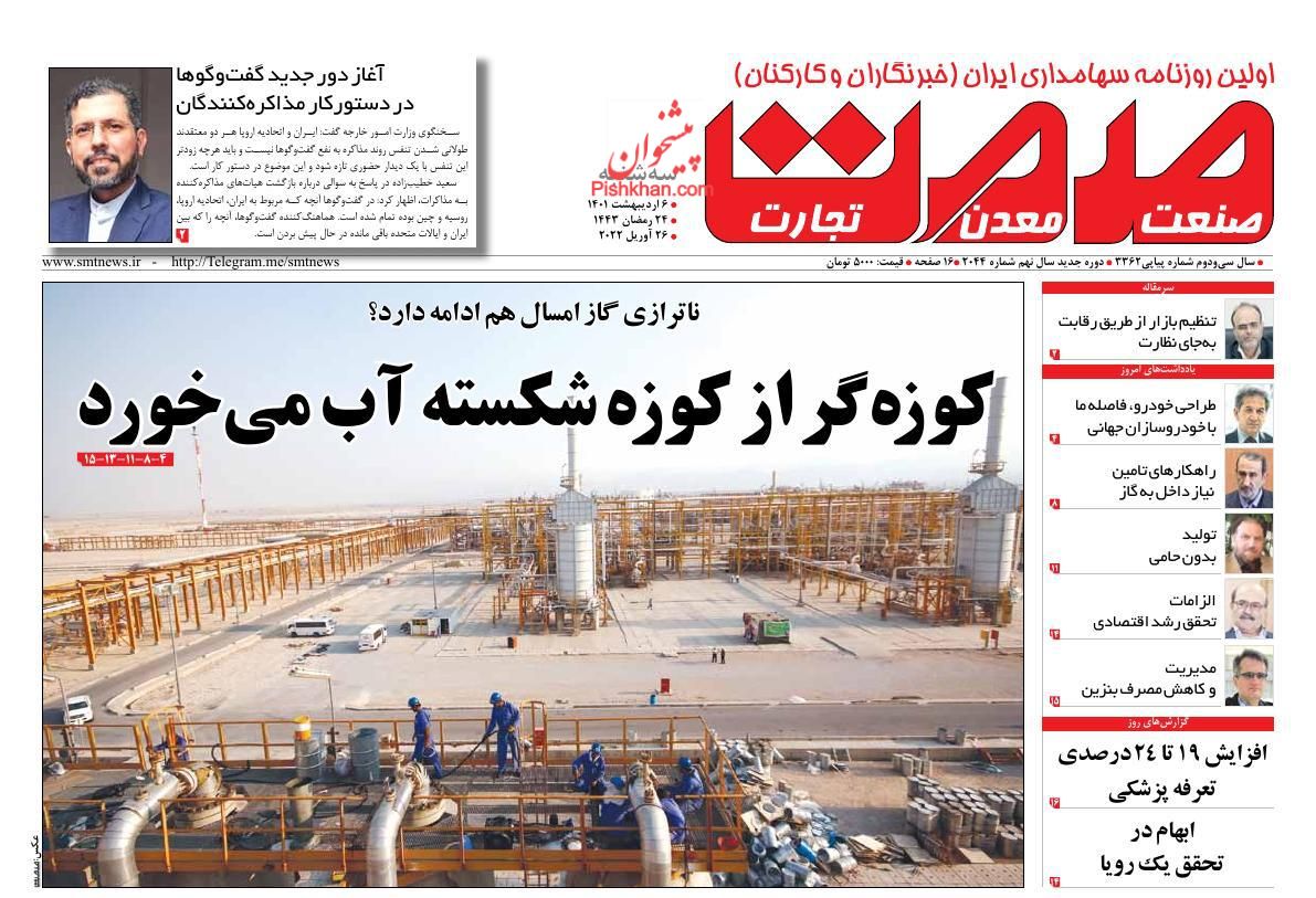 عناوین اخبار روزنامه صمت در روز سه‌شنبه ۶ ارديبهشت