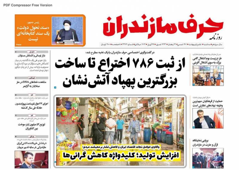عناوین اخبار روزنامه حرف مازندران در روز سه‌شنبه ۶ ارديبهشت