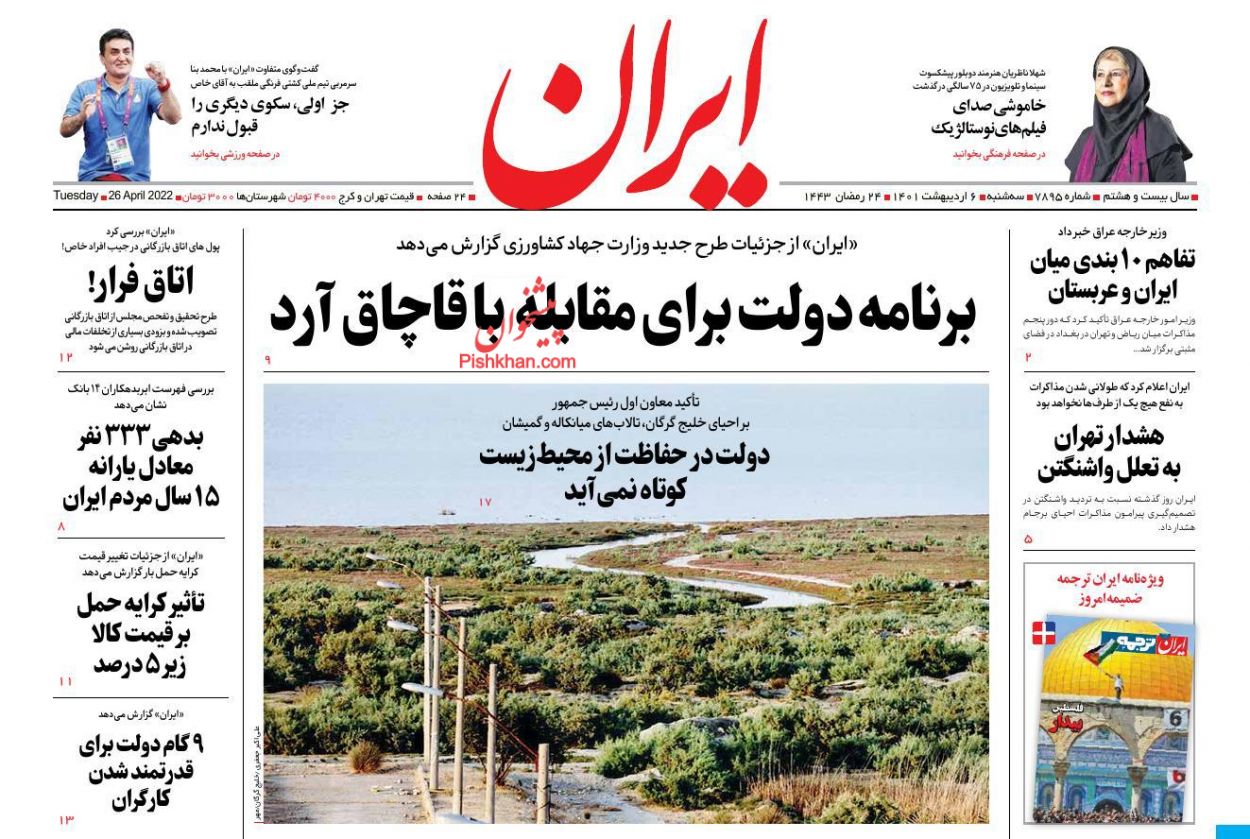 عناوین اخبار روزنامه ایران در روز سه‌شنبه ۶ اردیبهشت