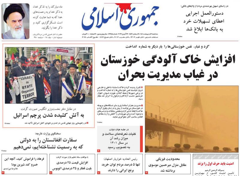 عناوین اخبار روزنامه جمهوری اسلامی در روز سه‌شنبه ۶ ارديبهشت
