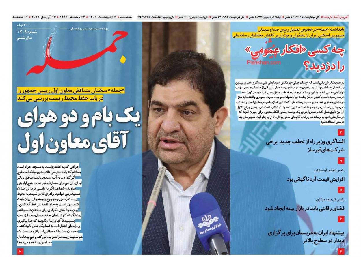 عناوین اخبار روزنامه جمله در روز سه‌شنبه ۶ ارديبهشت