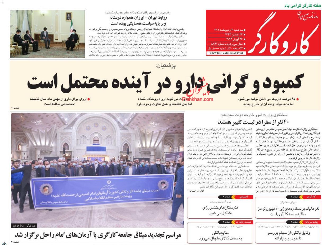 عناوین اخبار روزنامه کار و کارگر در روز سه‌شنبه ۶ ارديبهشت