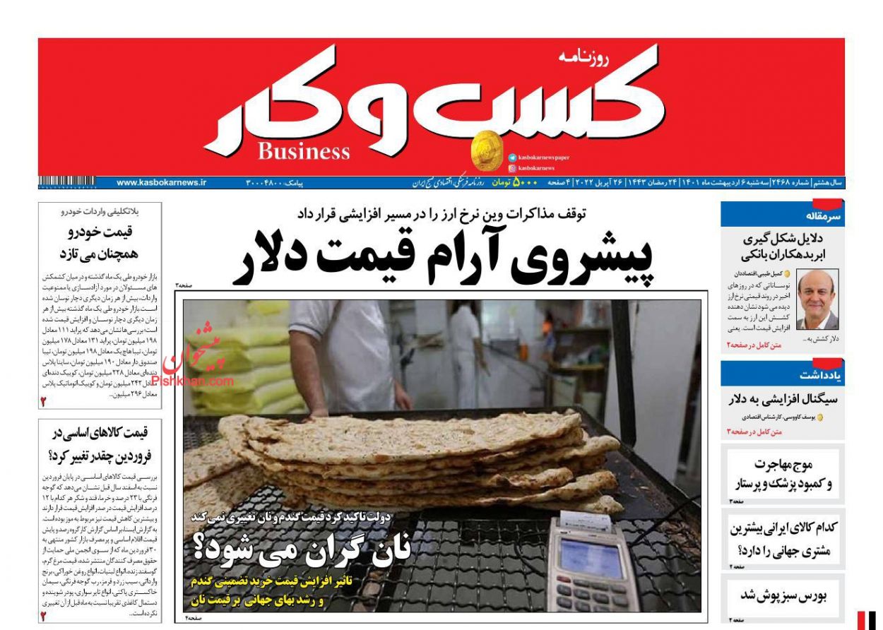عناوین اخبار روزنامه كسب و كار در روز سه‌شنبه ۶ ارديبهشت