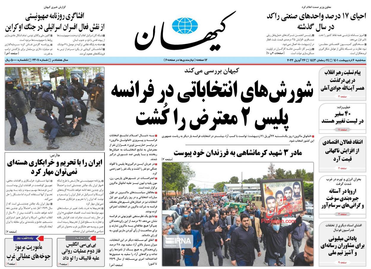 عناوین اخبار روزنامه کیهان در روز سه‌شنبه ۶ اردیبهشت