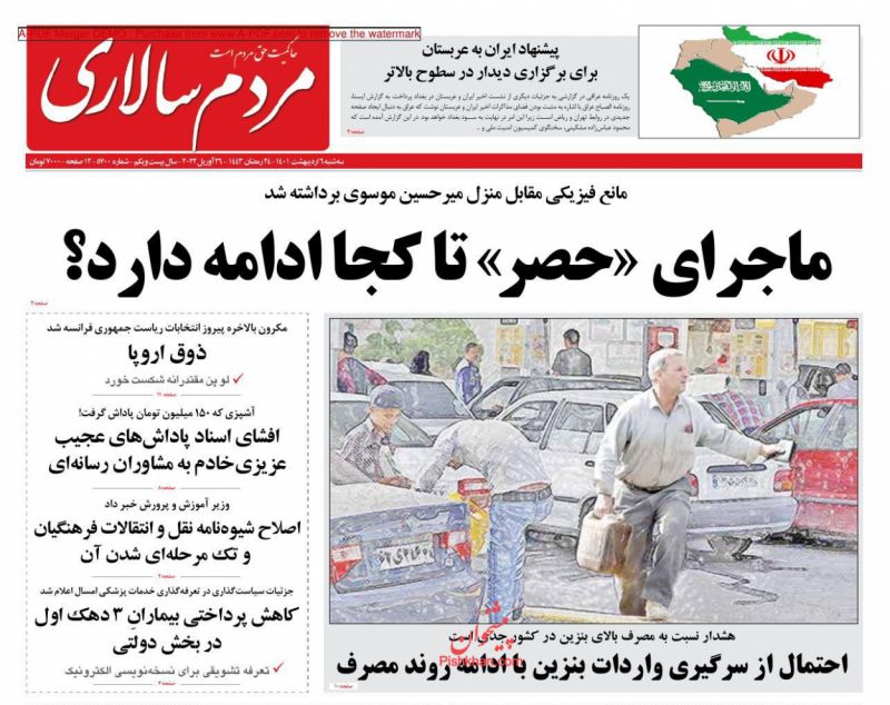 عناوین اخبار روزنامه مردم سالاری در روز سه‌شنبه ۶ ارديبهشت