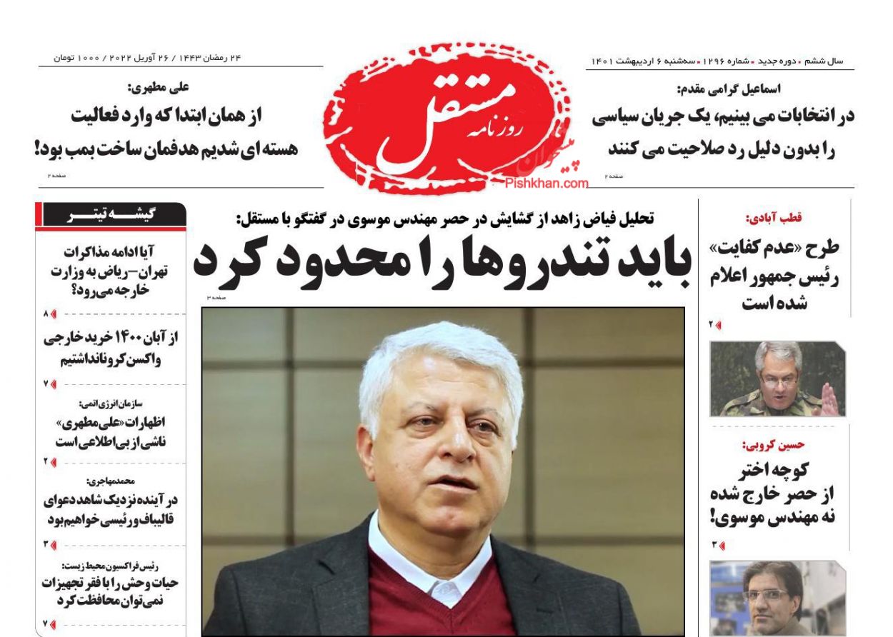 عناوین اخبار روزنامه مستقل در روز سه‌شنبه ۶ ارديبهشت