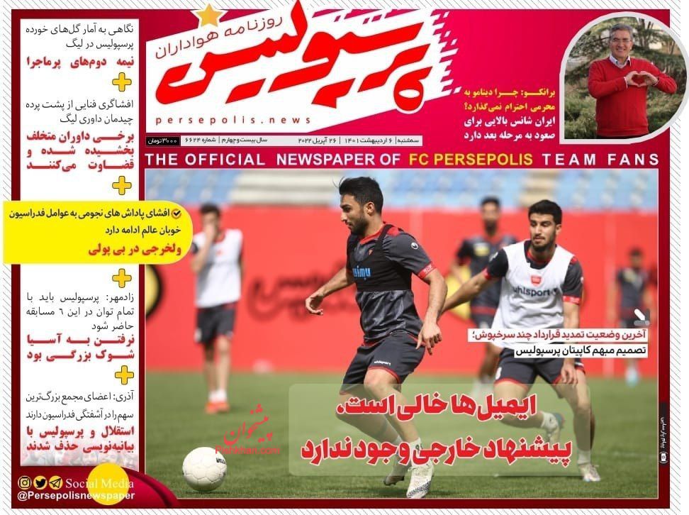 عناوین اخبار روزنامه پرسپولیس در روز سه‌شنبه ۶ ارديبهشت