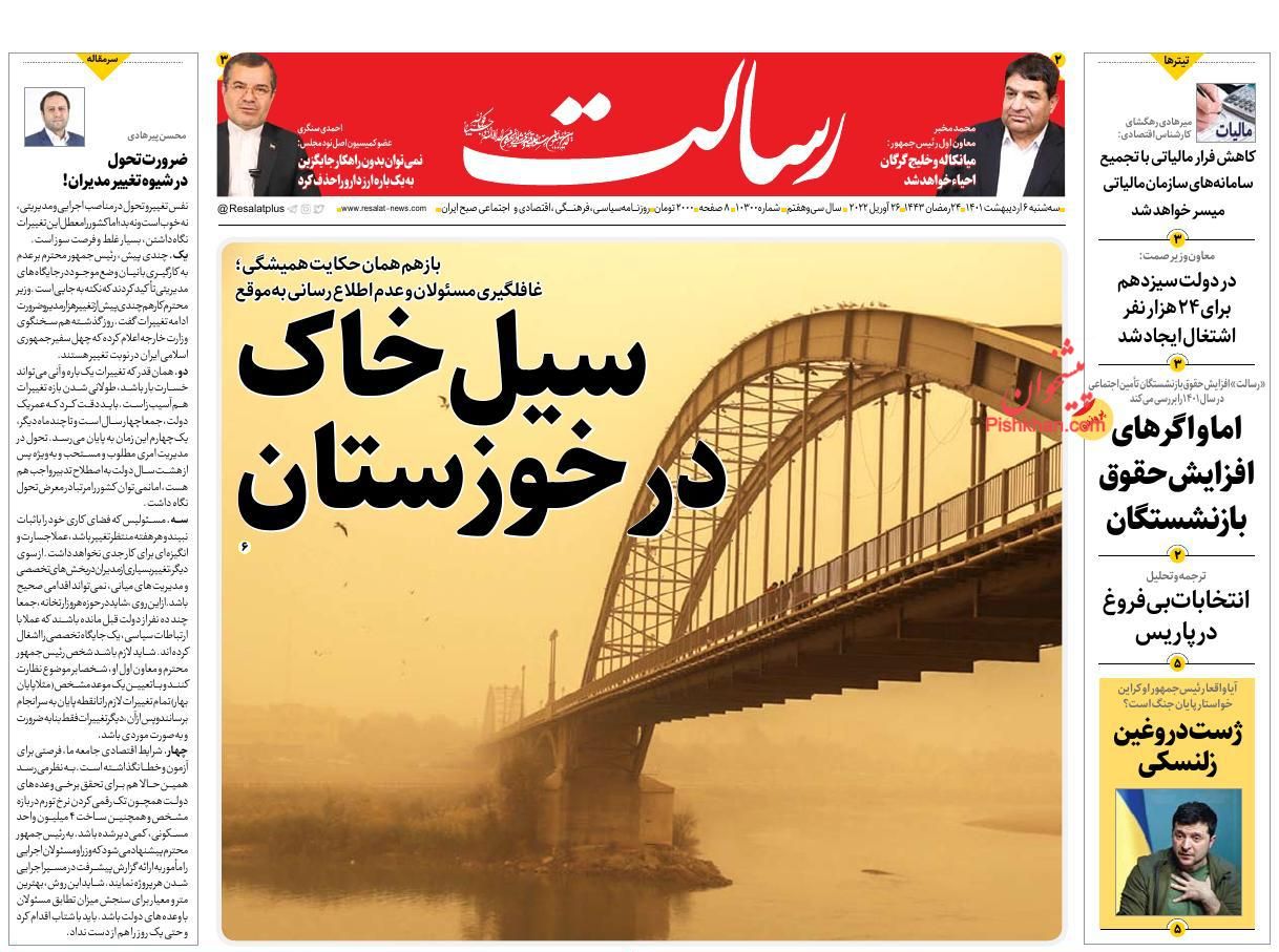 عناوین اخبار روزنامه رسالت در روز سه‌شنبه ۶ ارديبهشت