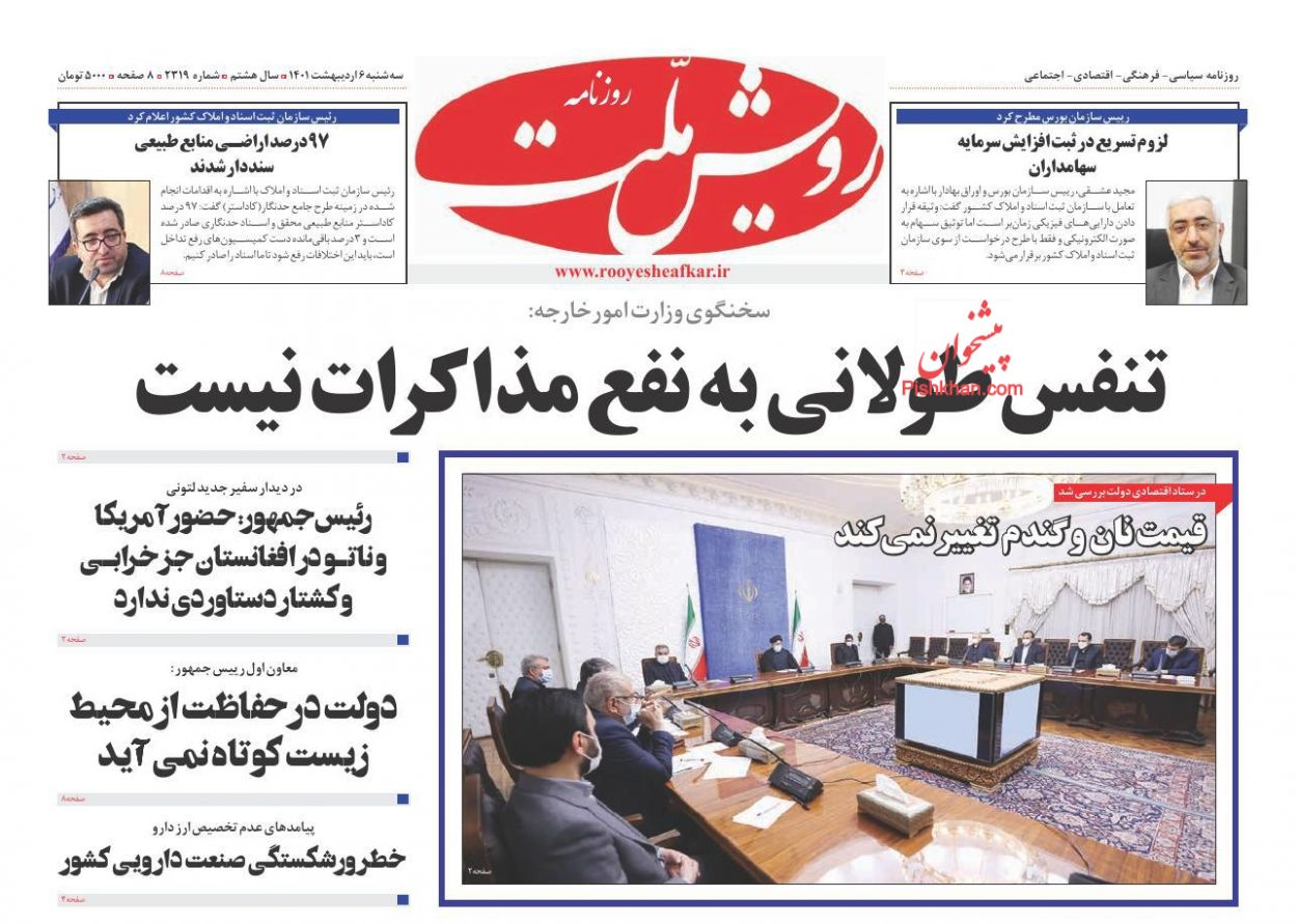 عناوین اخبار روزنامه رویش ملت در روز سه‌شنبه ۶ ارديبهشت