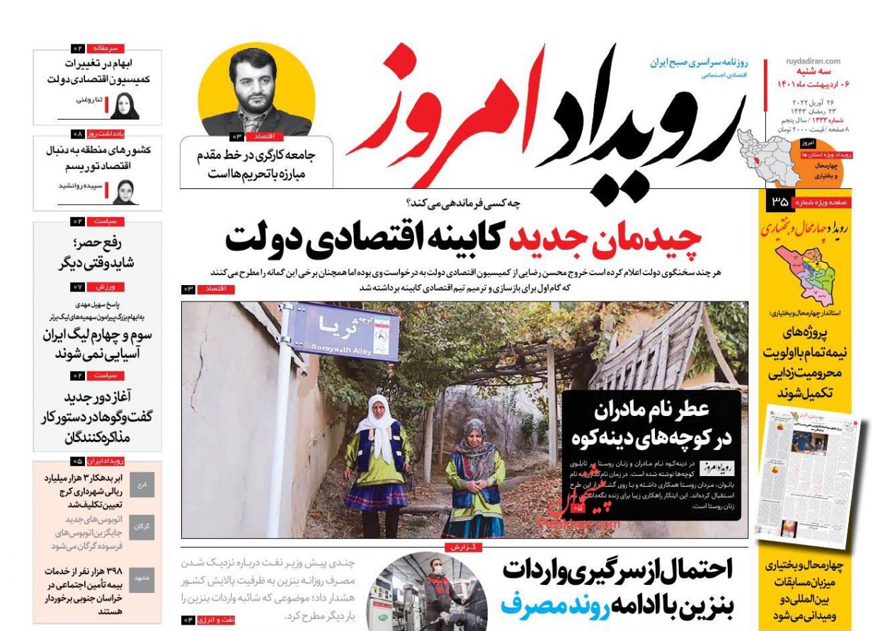 عناوین اخبار روزنامه رویداد امروز در روز سه‌شنبه ۶ ارديبهشت