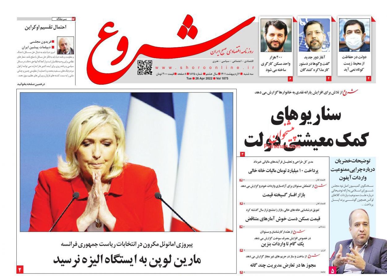 عناوین اخبار روزنامه شروع در روز سه‌شنبه ۶ ارديبهشت