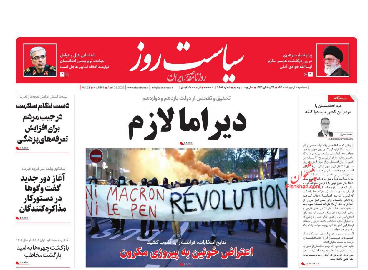 عناوین اخبار روزنامه سیاست روز در روز سه‌شنبه ۶ اردیبهشت