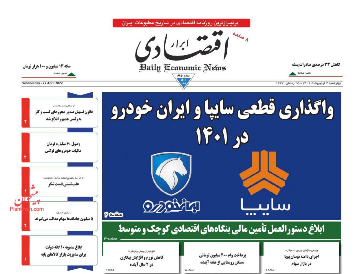 عناوین اخبار روزنامه ابرار اقتصادی در روز چهارشنبه ۷ ارديبهشت