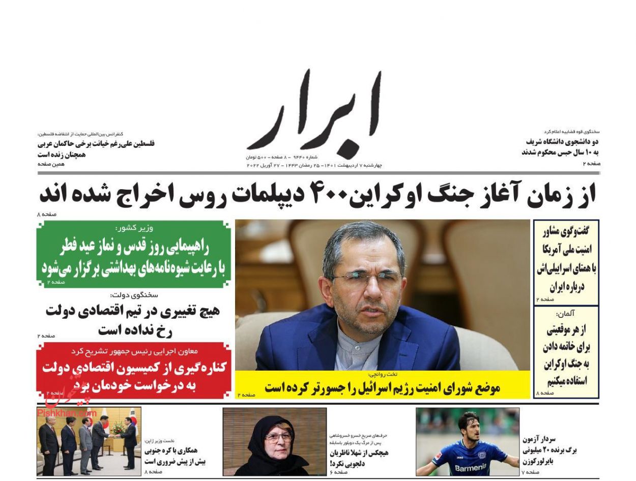 عناوین اخبار روزنامه ابرار در روز چهارشنبه ۷ ارديبهشت