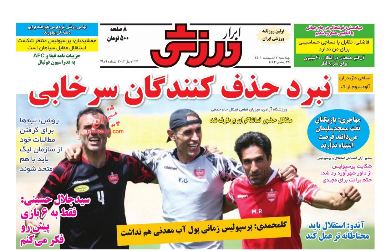 عناوین اخبار روزنامه ابرار ورزشى در روز چهارشنبه ۷ ارديبهشت