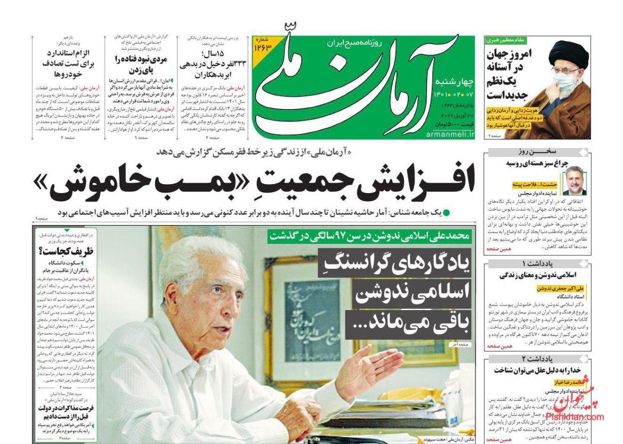 عناوین اخبار روزنامه آرمان ملی در روز چهارشنبه ۷ ارديبهشت