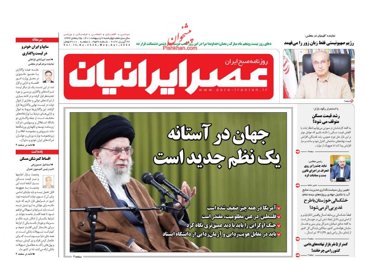 عناوین اخبار روزنامه عصر ایرانیان در روز چهارشنبه ۷ اردیبهشت