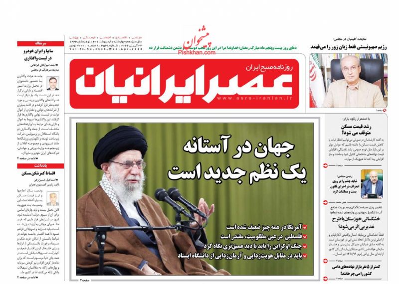 عناوین اخبار روزنامه عصر ایرانیان در روز چهارشنبه ۷ ارديبهشت