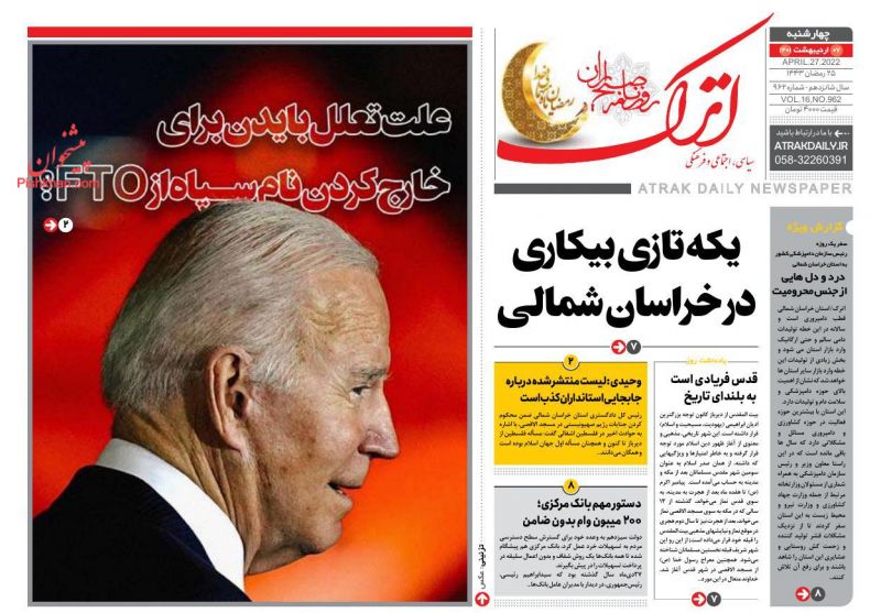 عناوین اخبار روزنامه اترک در روز چهارشنبه ۷ ارديبهشت