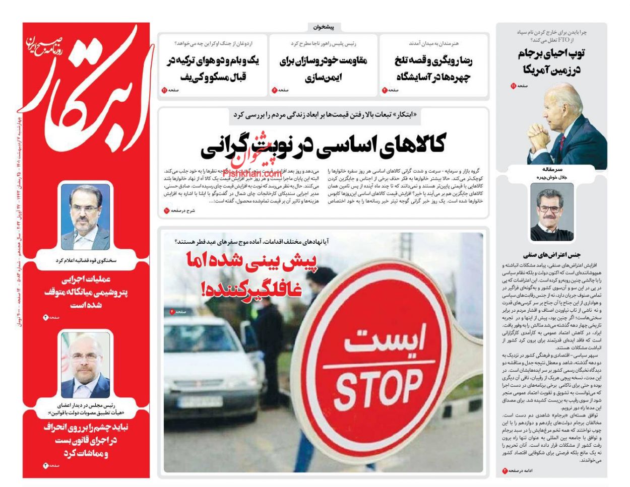 عناوین اخبار روزنامه ابتکار در روز چهارشنبه ۷ ارديبهشت