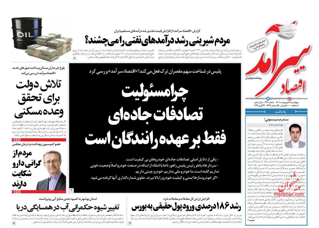 عناوین اخبار روزنامه اقتصاد سرآمد در روز چهارشنبه ۷ اردیبهشت