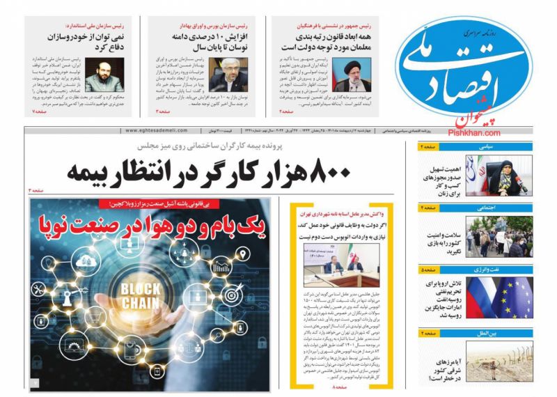 عناوین اخبار روزنامه اقتصاد ملی در روز چهارشنبه ۷ ارديبهشت