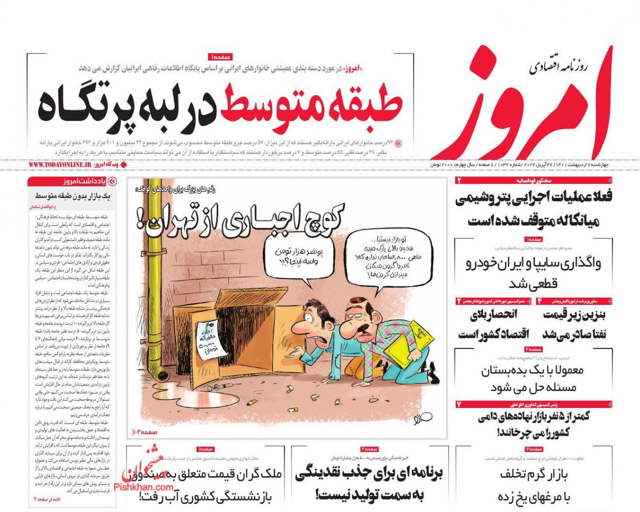 عناوین اخبار روزنامه امروز در روز چهارشنبه ۷ ارديبهشت