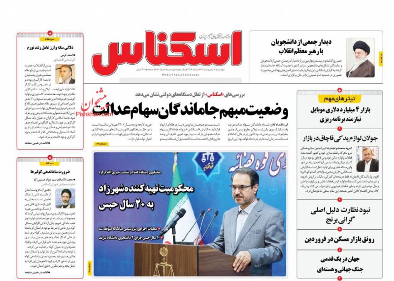عناوین اخبار روزنامه اسکناس در روز چهارشنبه ۷ ارديبهشت