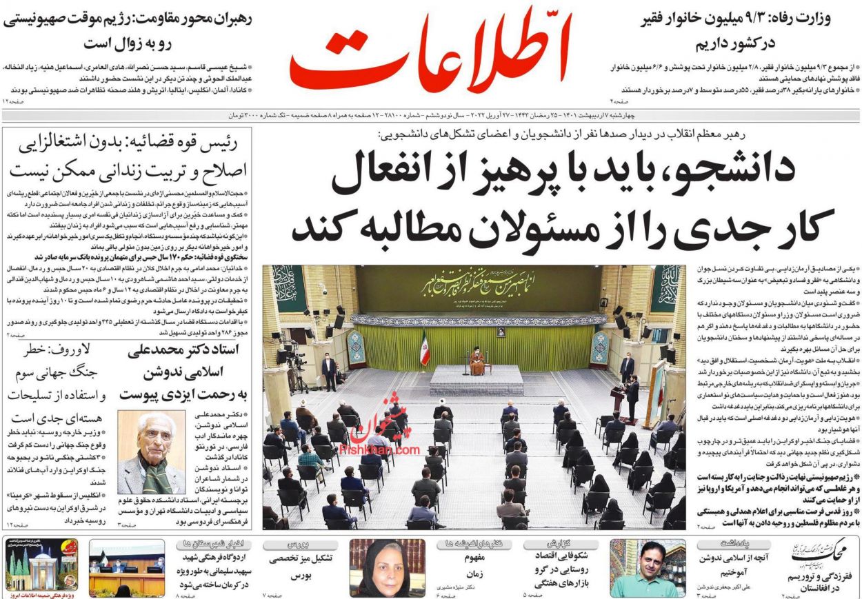 عناوین اخبار روزنامه اطلاعات در روز چهارشنبه ۷ ارديبهشت