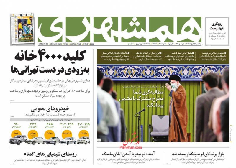 عناوین اخبار روزنامه همشهری در روز چهارشنبه ۷ ارديبهشت