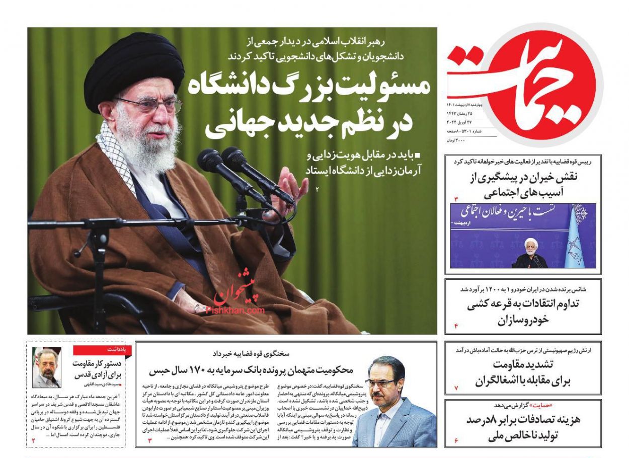 عناوین اخبار روزنامه حمایت در روز چهارشنبه ۷ ارديبهشت