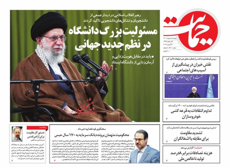 عناوین اخبار روزنامه حمایت در روز چهارشنبه ۷ ارديبهشت