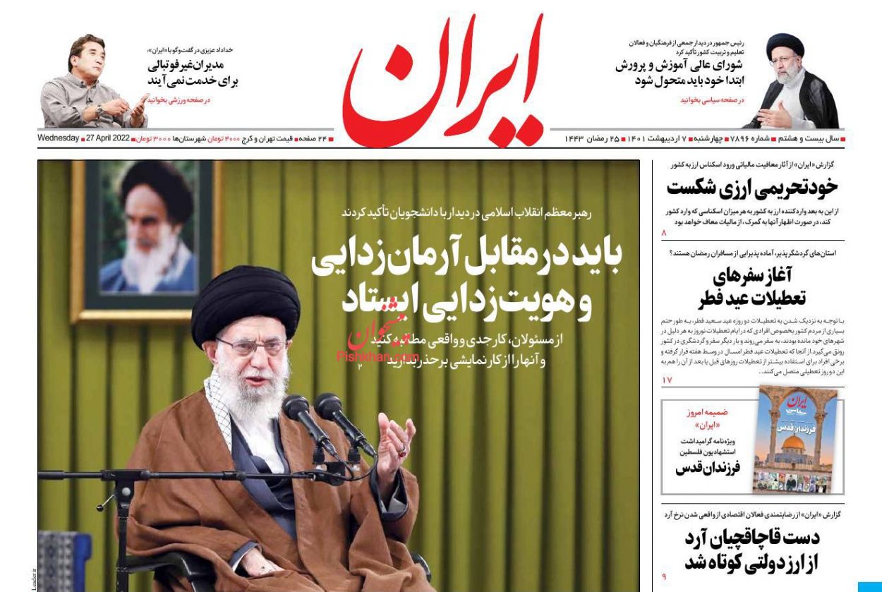 عناوین اخبار روزنامه ایران در روز چهارشنبه ۷ ارديبهشت