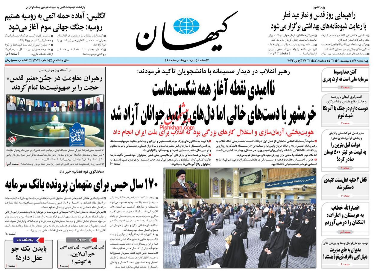 عناوین اخبار روزنامه کيهان در روز چهارشنبه ۷ ارديبهشت