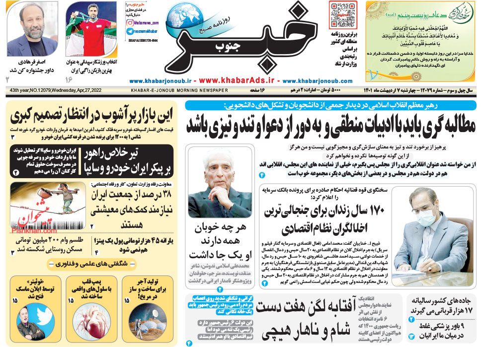 عناوین اخبار روزنامه خبر جنوب در روز چهارشنبه ۷ ارديبهشت