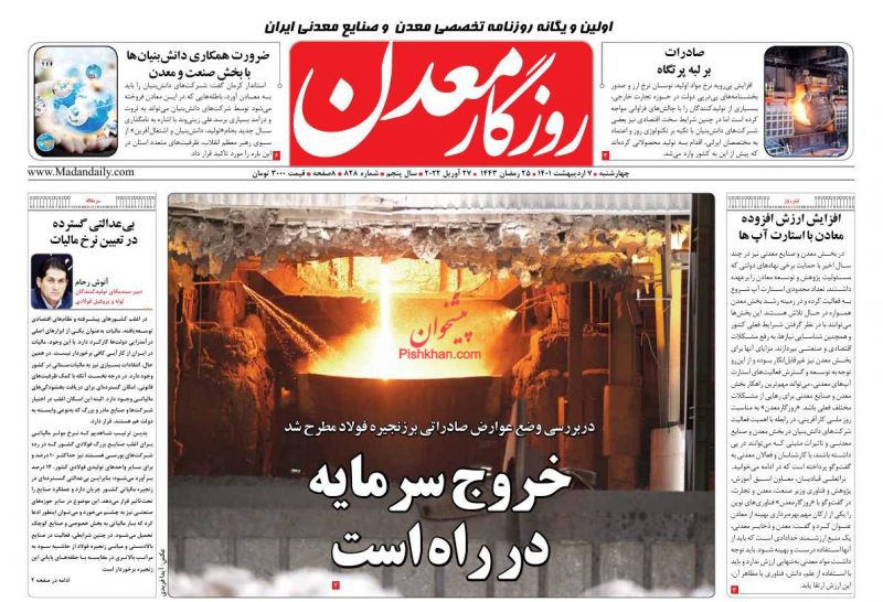 عناوین اخبار روزنامه روزگار معدن در روز چهارشنبه ۷ ارديبهشت