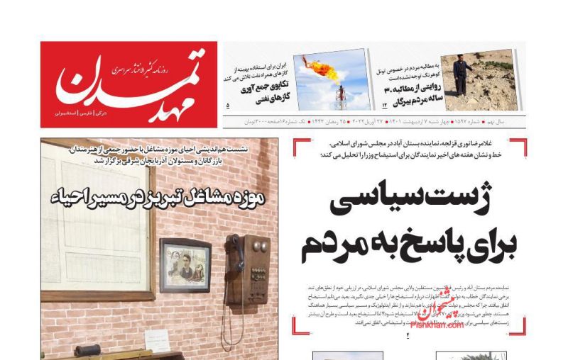 عناوین اخبار روزنامه مهد تمدن در روز چهارشنبه ۷ ارديبهشت