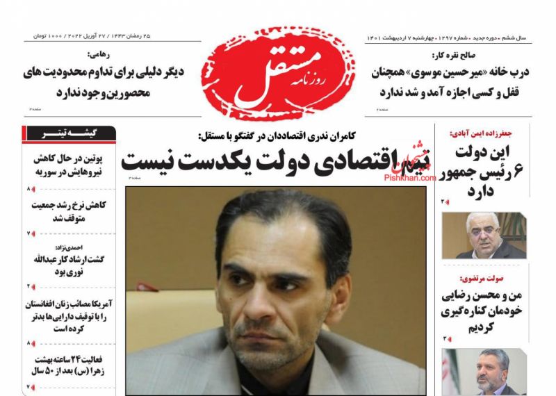 عناوین اخبار روزنامه مستقل در روز چهارشنبه ۷ ارديبهشت