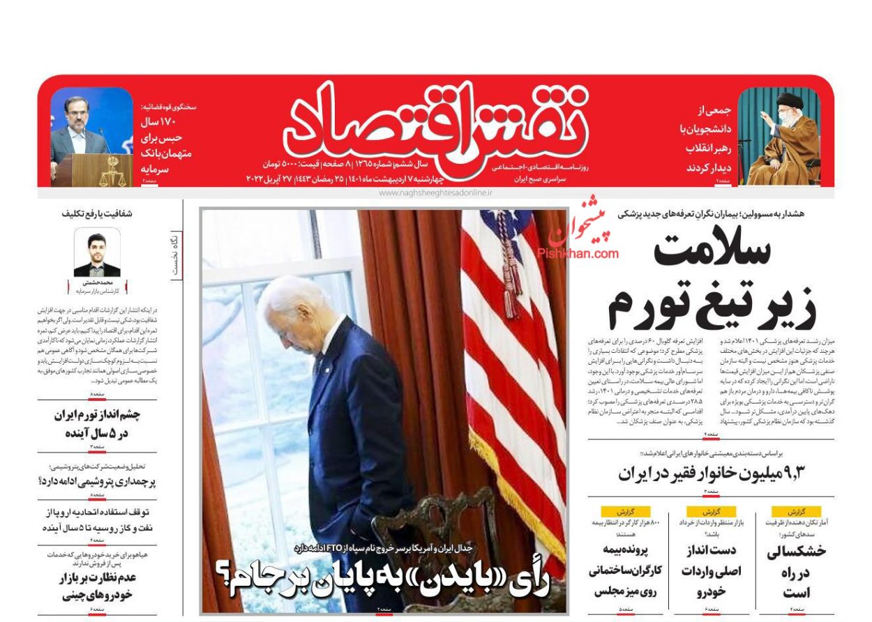 عناوین اخبار روزنامه نقش اقتصاد در روز چهارشنبه ۷ اردیبهشت